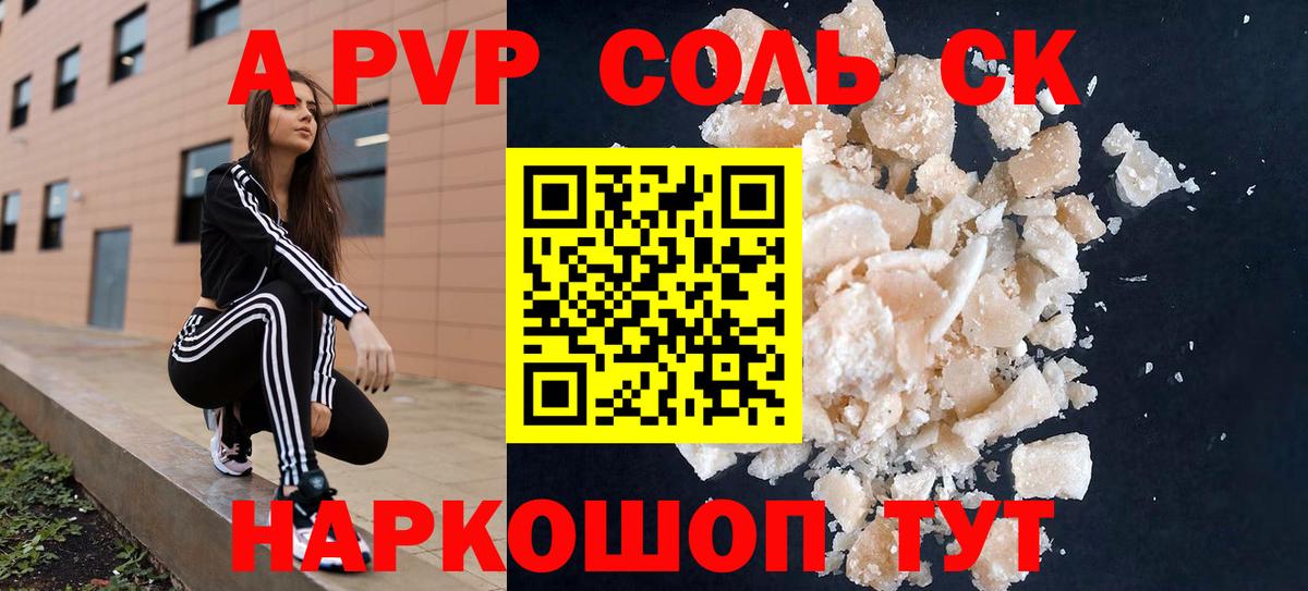 Alfa_PVP Crystall Нижнеудинск