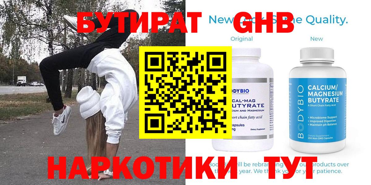 БУТИРАТ  Бутират вода  Вход с VPN  Нижнеудинск 
