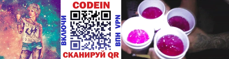 Codein напиток Lean (лин)  купить закладку  Нижнеудинск 