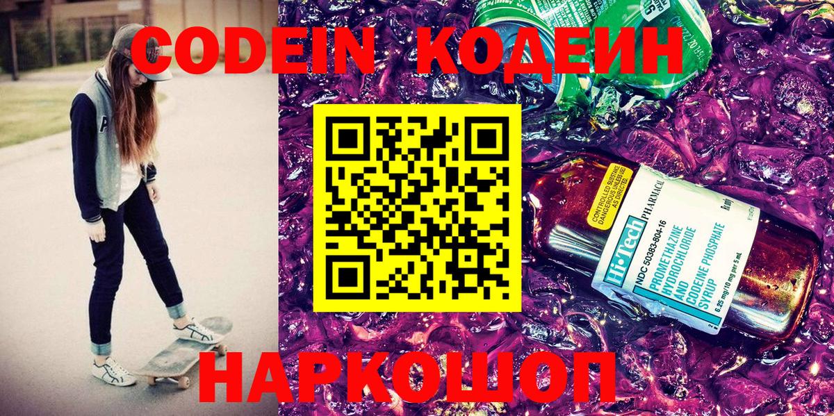 Кодеин напиток Lean (лин)  Кодеиновый сироп Lean напиток Lean (лин)  Нижнеудинск  Вход с VPN 