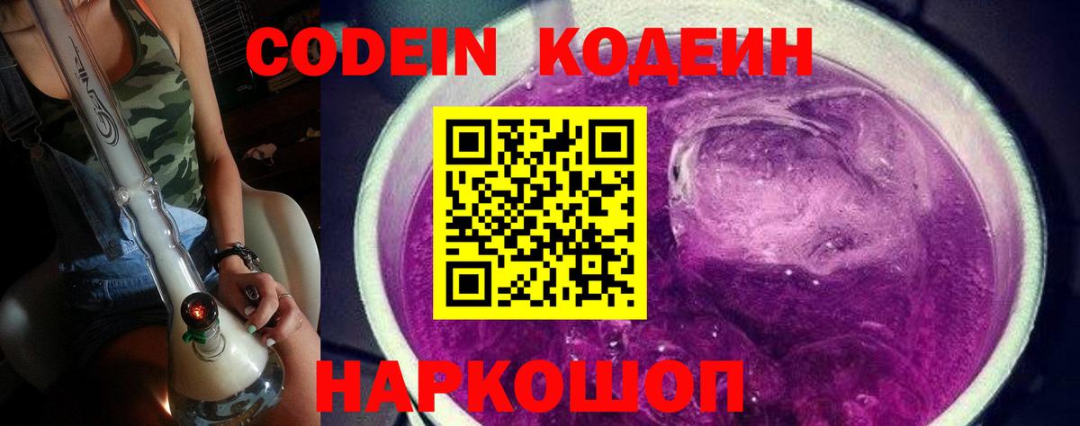 Кодеиновый сироп Lean Purple Drank Нижнеудинск
