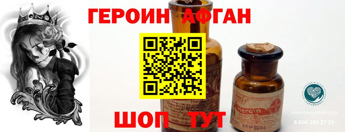 Героин  Вход с VPN  Нижнеудинск  ГЕРОИН Афган 