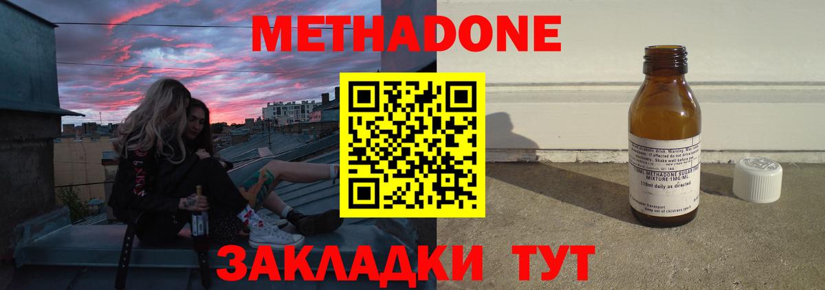Нижнеудинск  МЕТАДОН мёд  Вход с VPN  Метадон мёд 