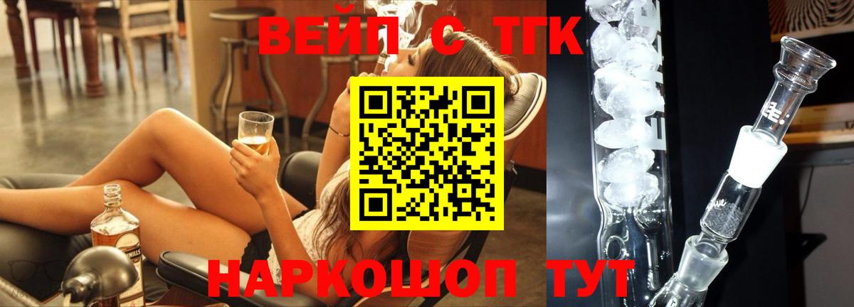 ТГК концентрат  ТГК вейп с тгк  Нижнеудинск  Вход с VPN 